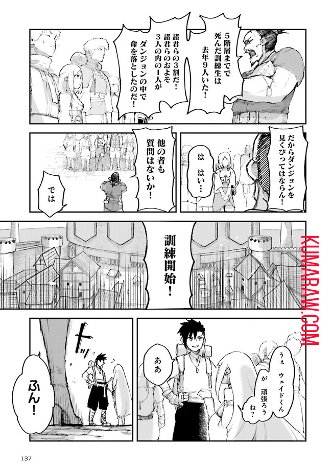 ノロマ魔法と呼ばれた魔法使いは重力魔法で無双する 第2.2話 - Page 1