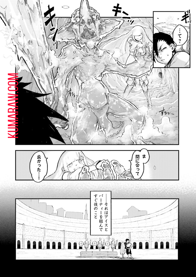 ノロマ魔法と呼ばれた魔法使いは重力魔法で無双する 第2.3話 - Page 4