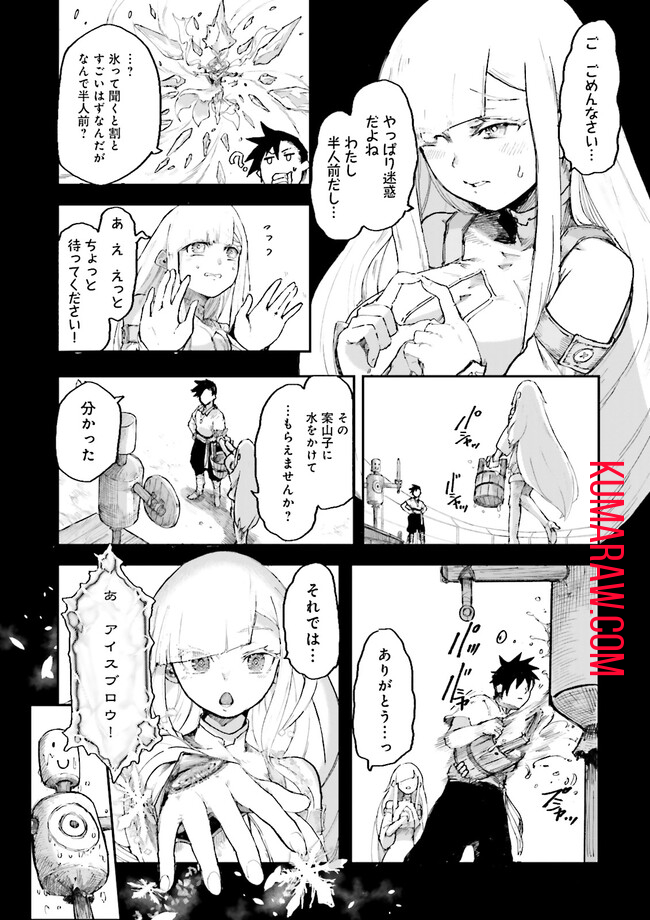 ノロマ魔法と呼ばれた魔法使いは重力魔法で無双する 第2.3話 - Page 5