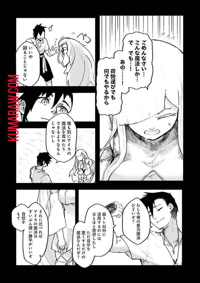 ノロマ魔法と呼ばれた魔法使いは重力魔法で無双する 第2.3話 - Page 8