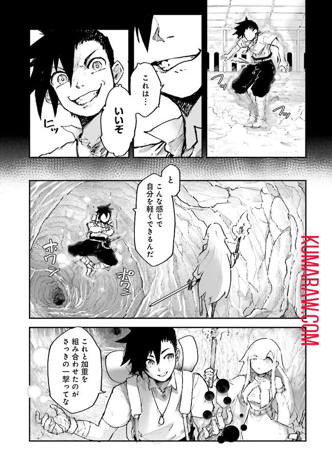 ノロマ魔法と呼ばれた魔法使いは重力魔法で無双する 第3.1話 - Page 7