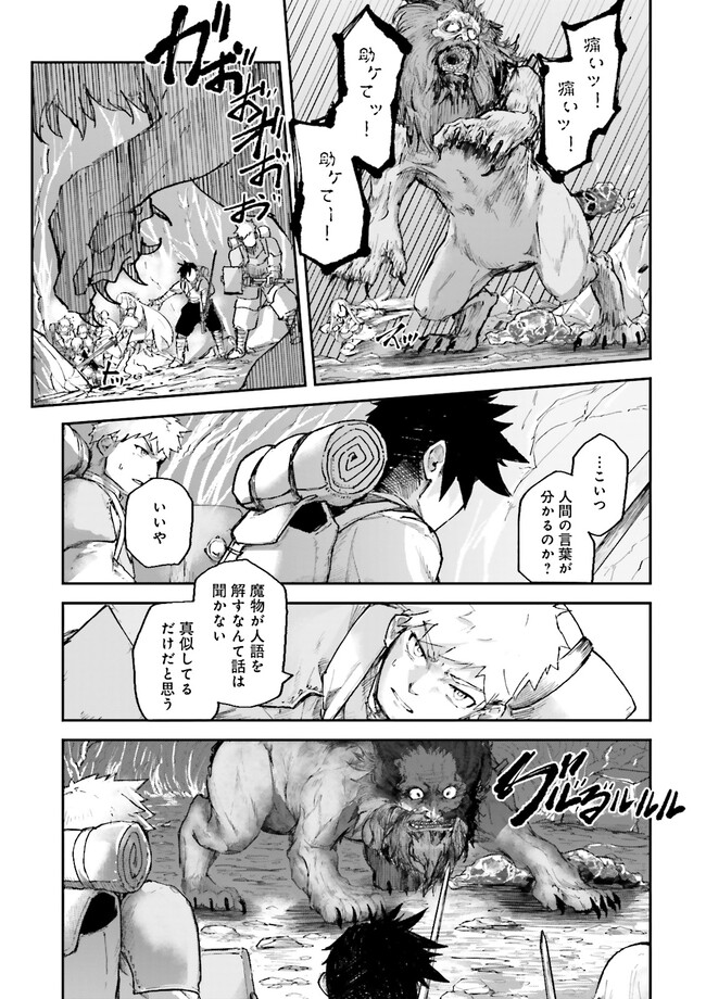 ノロマ魔法と呼ばれた魔法使いは重力魔法で無双する 第3.2話 - Page 7