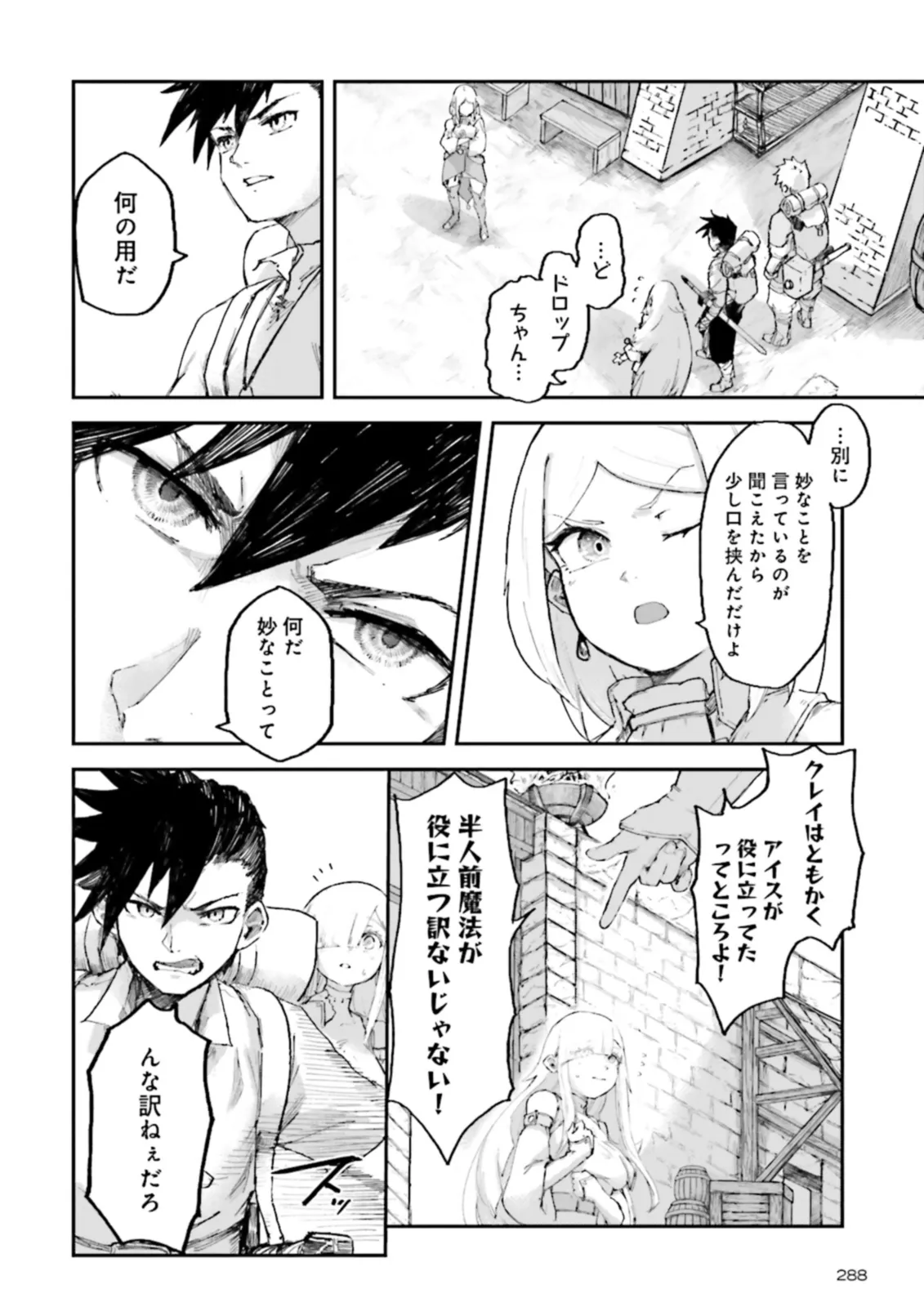 ノロマ魔法と呼ばれた魔法使いは重力魔法で無双する 第4.2話 - Page 4