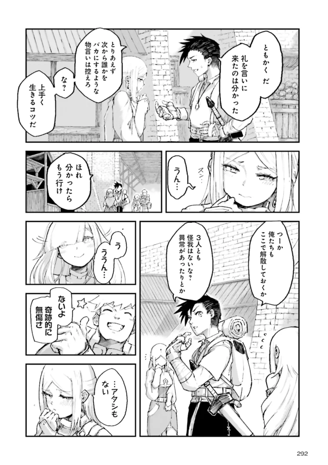 ノロマ魔法と呼ばれた魔法使いは重力魔法で無双する 第4.3話 - Page 2