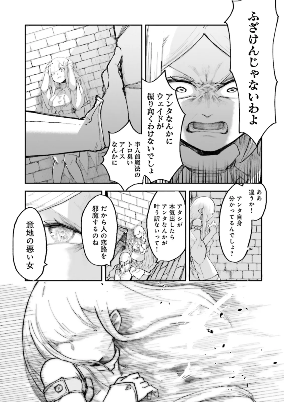 ノロマ魔法と呼ばれた魔法使いは重力魔法で無双する 第4.4話 - Page 1