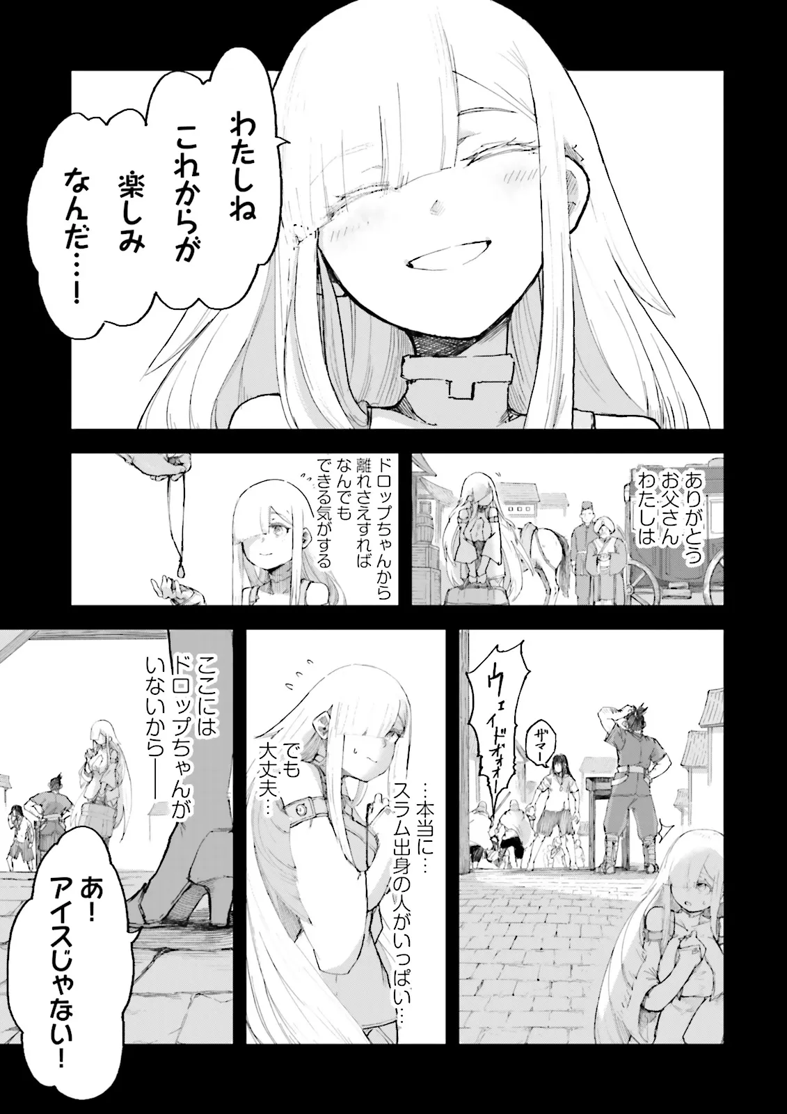 ノロマ魔法と呼ばれた魔法使いは重力魔法で無双する 第5.1話 - Page 5