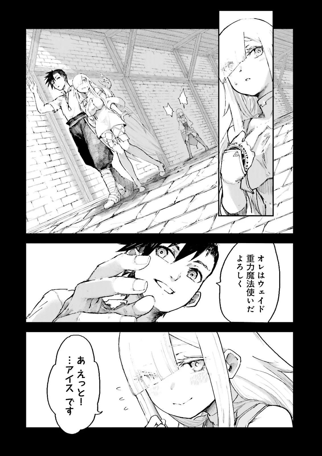 ノロマ魔法と呼ばれた魔法使いは重力魔法で無双する 第5.2話 - Page 4