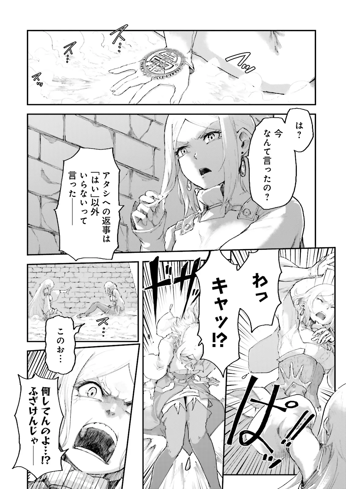 ノロマ魔法と呼ばれた魔法使いは重力魔法で無双する 第5.3話 - Page 2