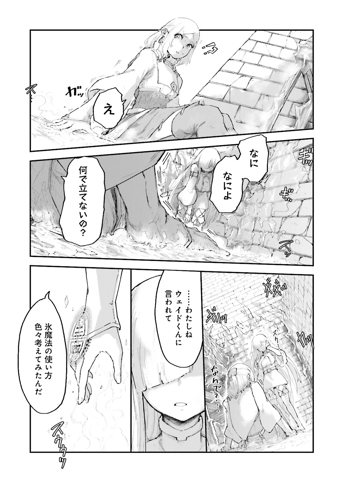 ノロマ魔法と呼ばれた魔法使いは重力魔法で無双する 第5.3話 - Page 3