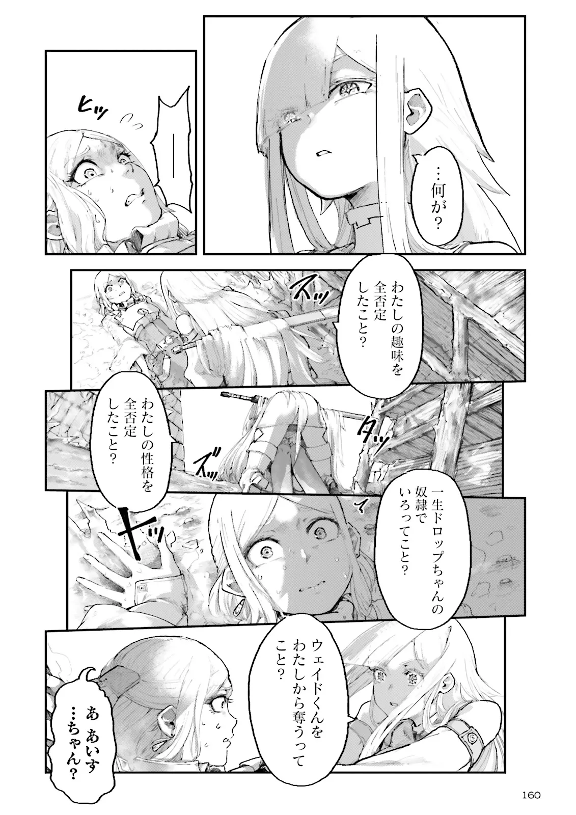 ノロマ魔法と呼ばれた魔法使いは重力魔法で無双する 第5.3話 - Page 6