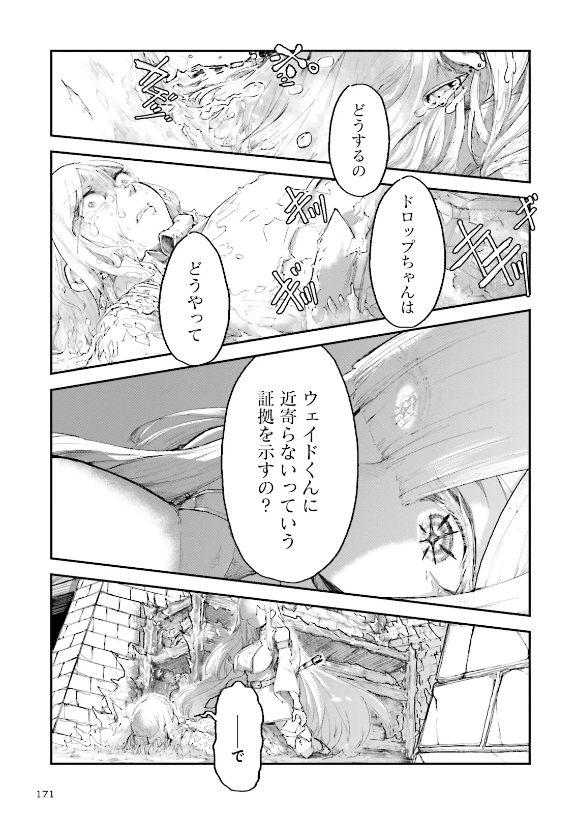 ノロマ魔法と呼ばれた魔法使いは重力魔法で無双する 第5.5話 - Page 1