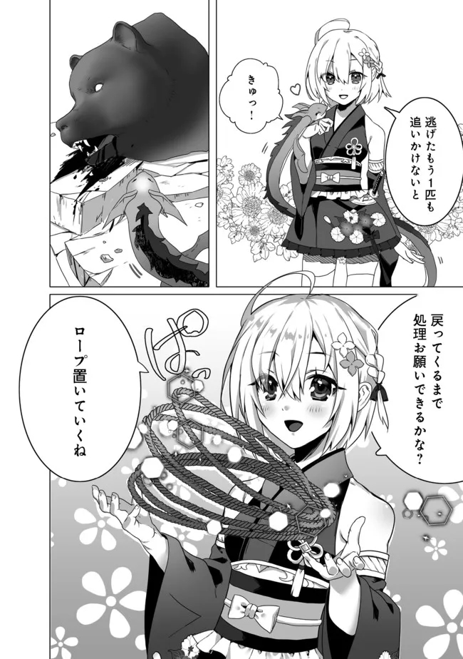 Nostalgiaworldonline～首狩り姫の突撃！あなたを晩ご飯！～ 第1話 - Page 16