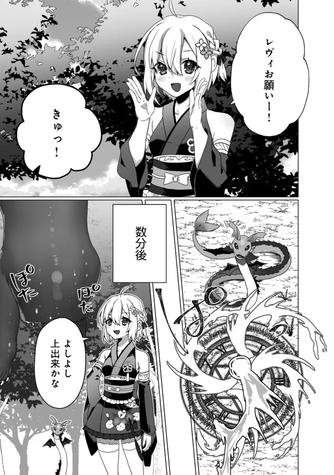 Nostalgiaworldonline～首狩り姫の突撃！あなたを晩ご飯！～ 第1話 - Page 23