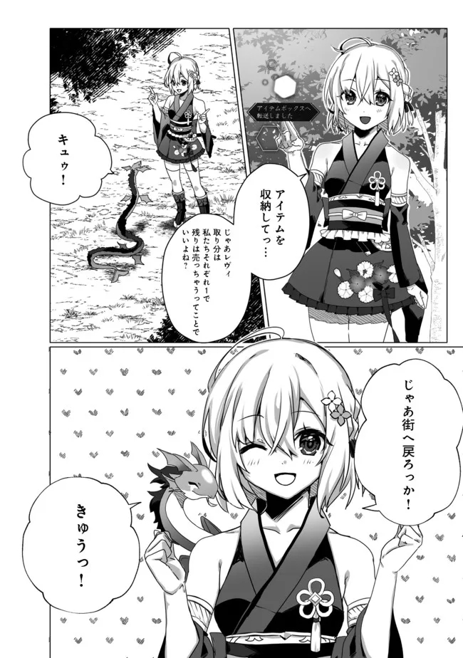 Nostalgiaworldonline～首狩り姫の突撃！あなたを晩ご飯！～ 第1話 - Page 24