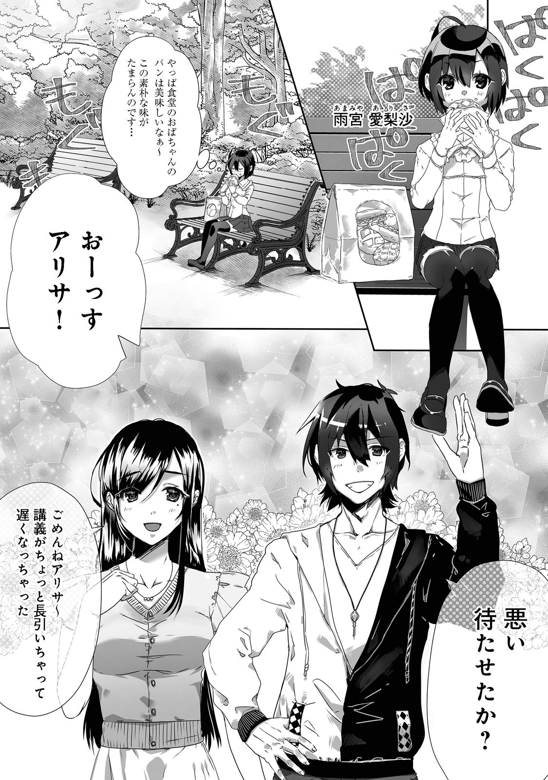 Nostalgiaworldonline～首狩り姫の突撃！あなたを晩ご飯！～ 第2.1話 - Page 3