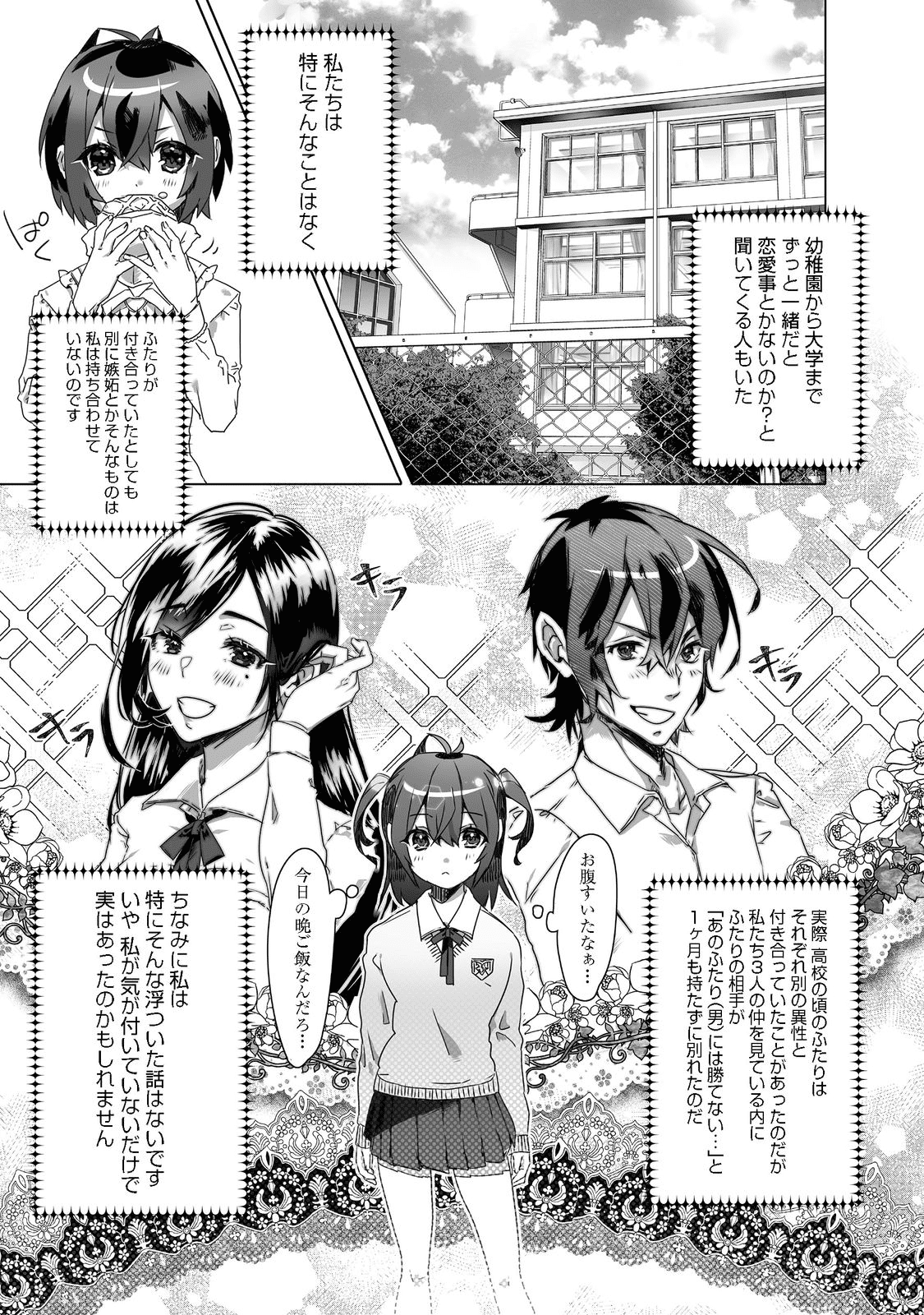 Nostalgiaworldonline～首狩り姫の突撃！あなたを晩ご飯！～ 第2.1話 - Page 5