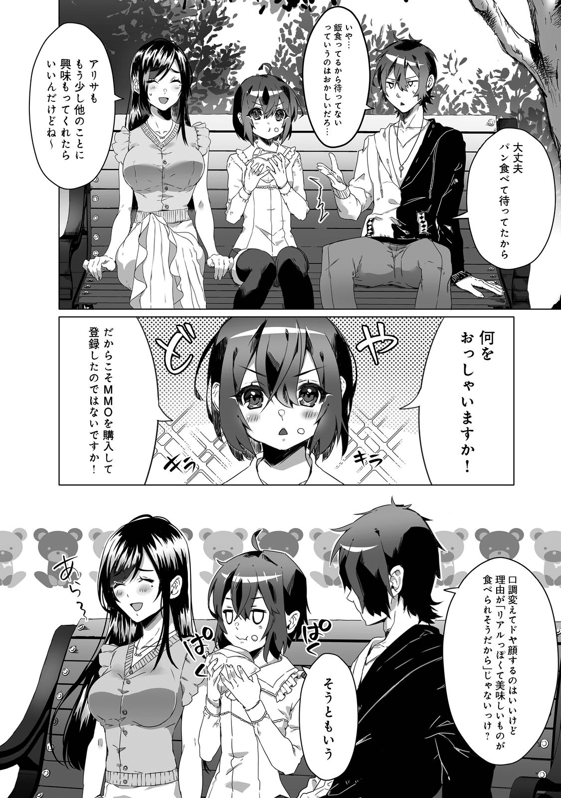 Nostalgiaworldonline～首狩り姫の突撃！あなたを晩ご飯！～ 第2.1話 - Page 6