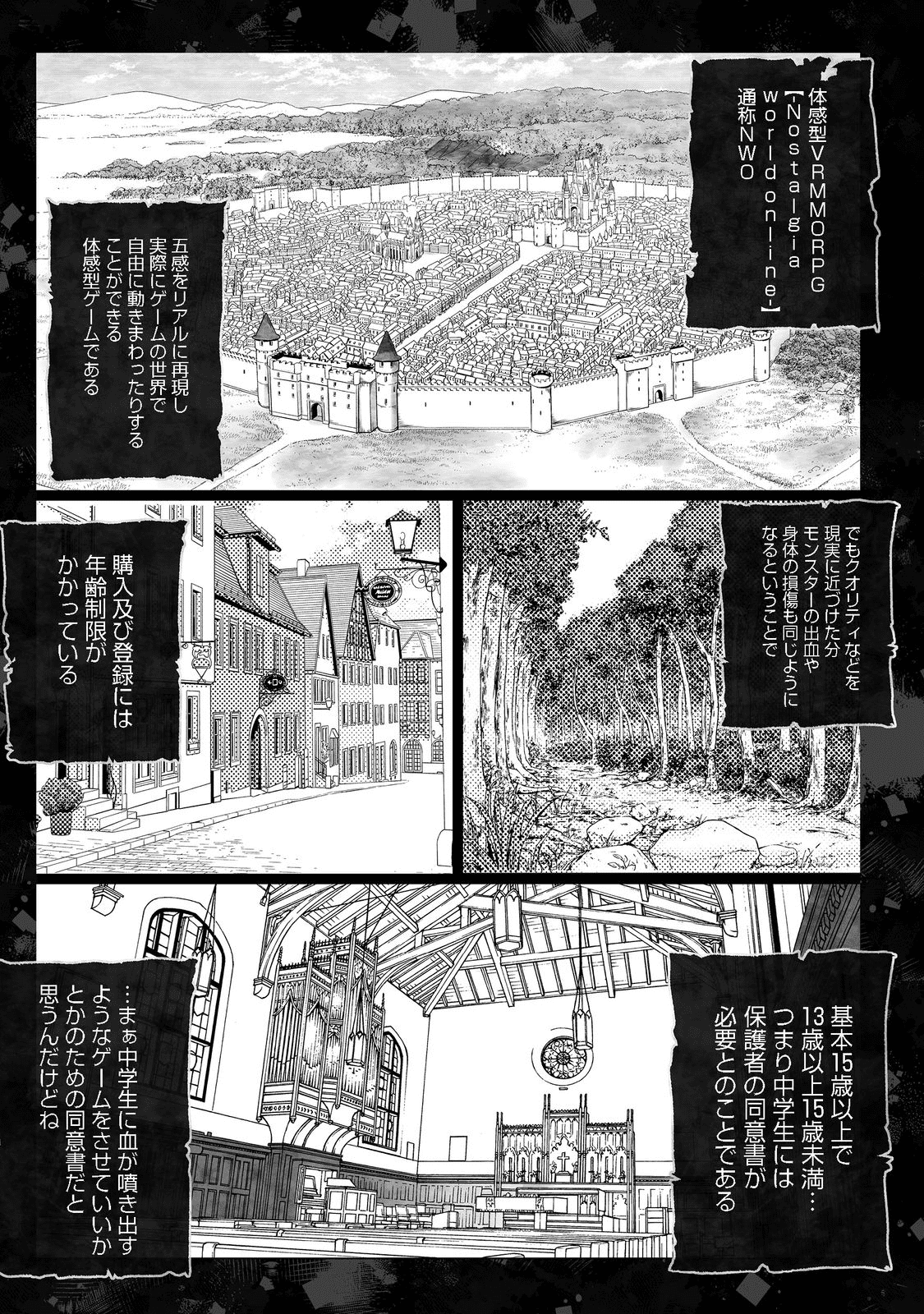 Nostalgiaworldonline～首狩り姫の突撃！あなたを晩ご飯！～ 第2.1話 - Page 7