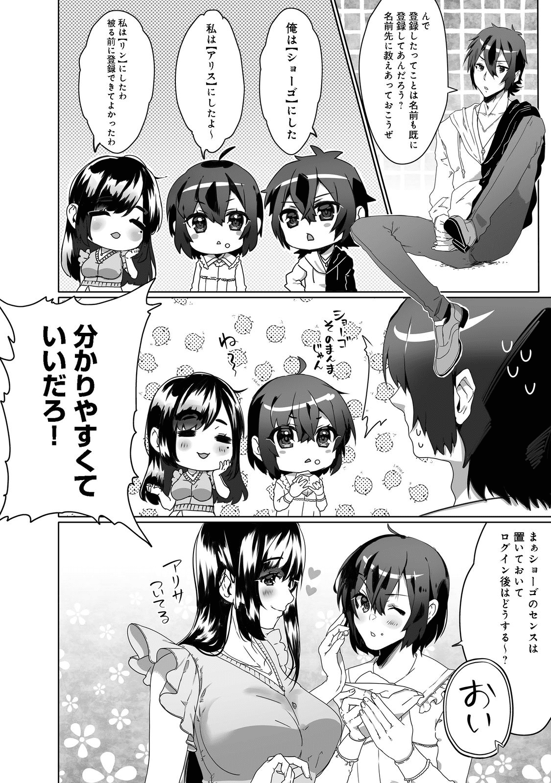 Nostalgiaworldonline～首狩り姫の突撃！あなたを晩ご飯！～ 第2.1話 - Page 8