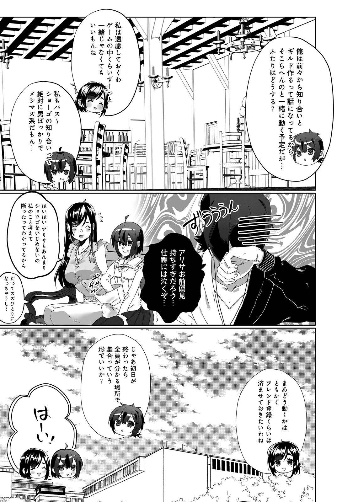 Nostalgiaworldonline～首狩り姫の突撃！あなたを晩ご飯！～ 第2.1話 - Page 9