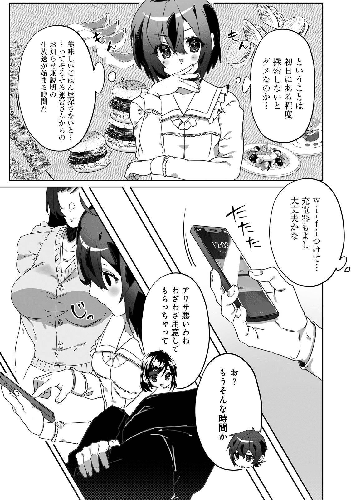 Nostalgiaworldonline～首狩り姫の突撃！あなたを晩ご飯！～ 第2.1話 - Page 10