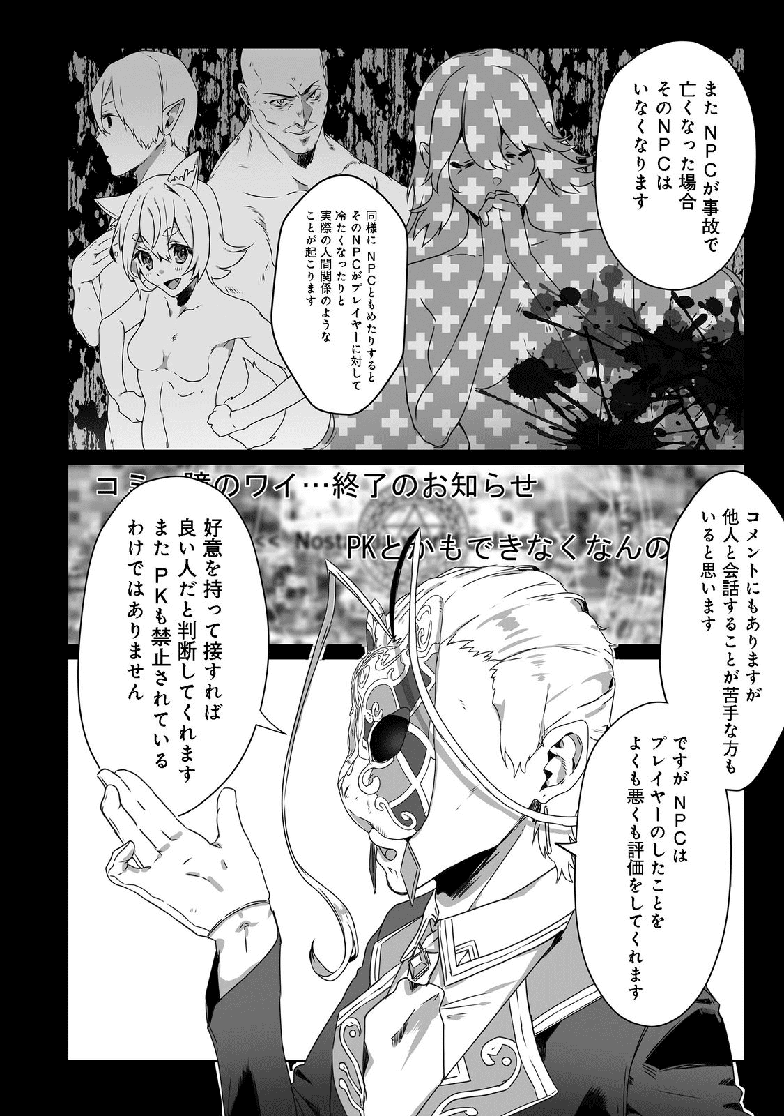 Nostalgiaworldonline～首狩り姫の突撃！あなたを晩ご飯！～ 第2.2話 - Page 3