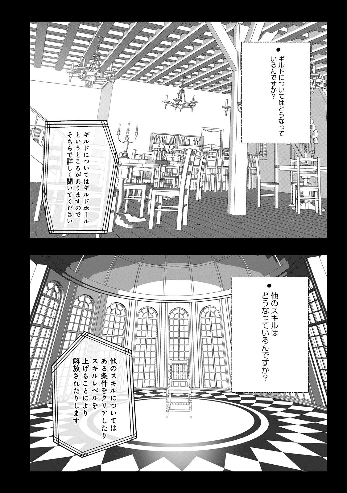 Nostalgiaworldonline～首狩り姫の突撃！あなたを晩ご飯！～ 第2.2話 - Page 5