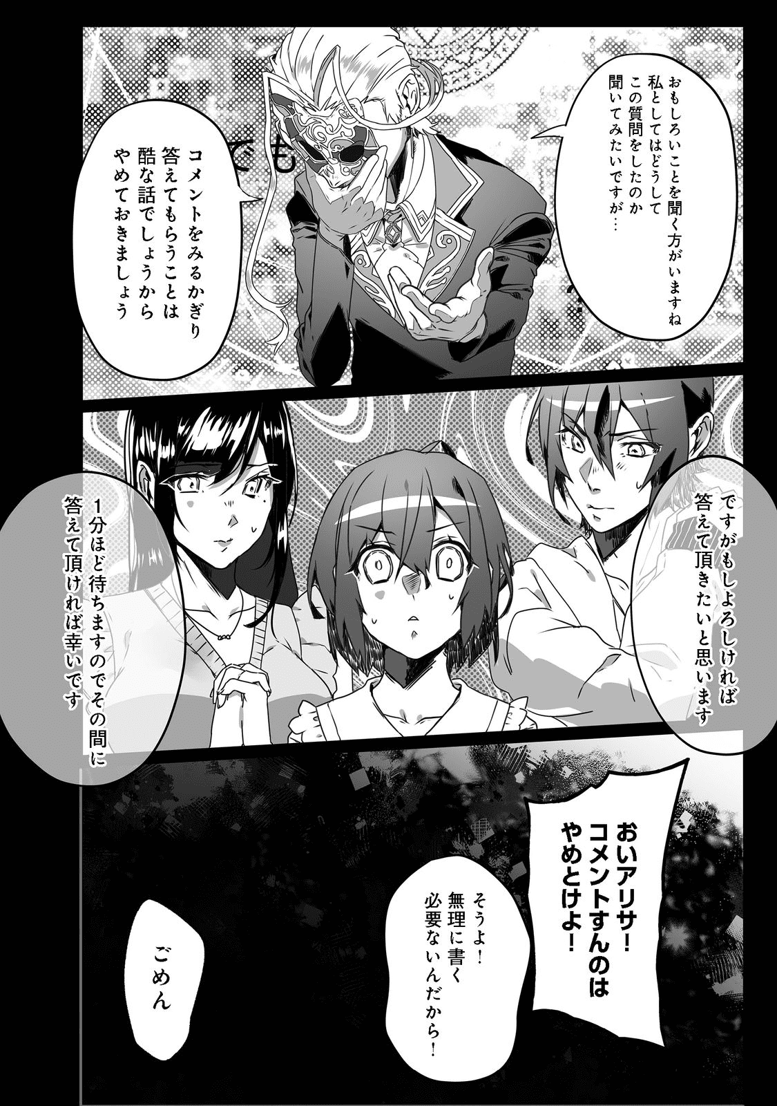 Nostalgiaworldonline～首狩り姫の突撃！あなたを晩ご飯！～ 第2.2話 - Page 7