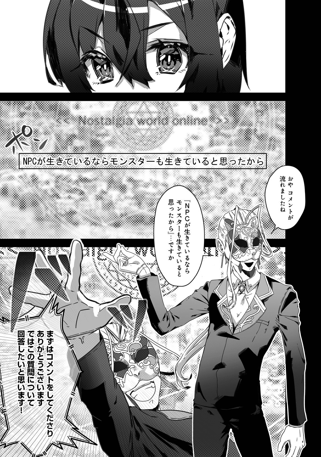 Nostalgiaworldonline～首狩り姫の突撃！あなたを晩ご飯！～ 第2.2話 - Page 8