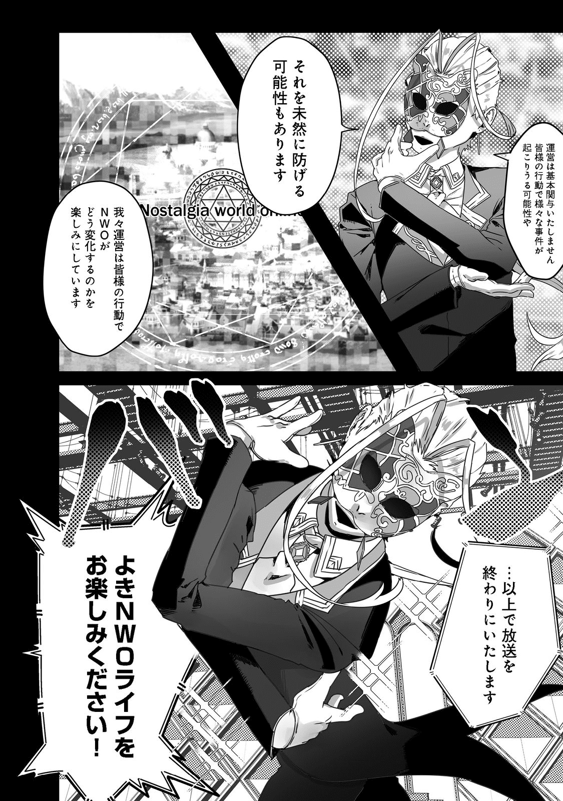 Nostalgiaworldonline～首狩り姫の突撃！あなたを晩ご飯！～ 第2.2話 - Page 11