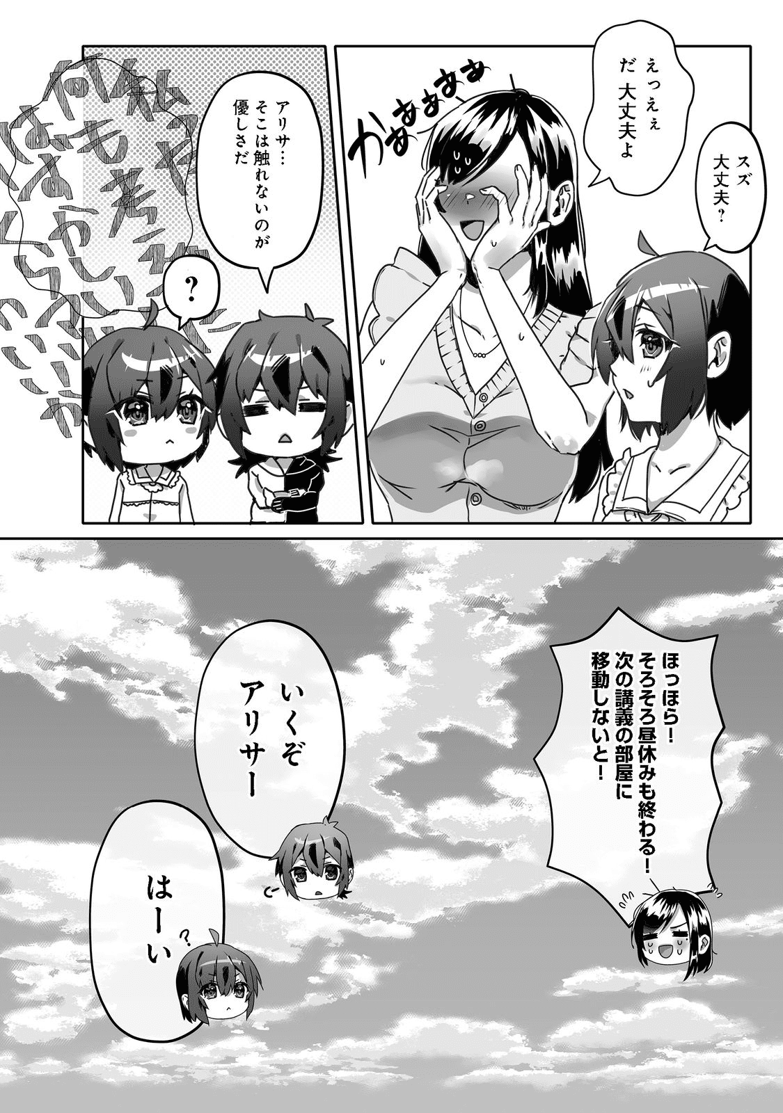 Nostalgiaworldonline～首狩り姫の突撃！あなたを晩ご飯！～ 第2.2話 - Page 15