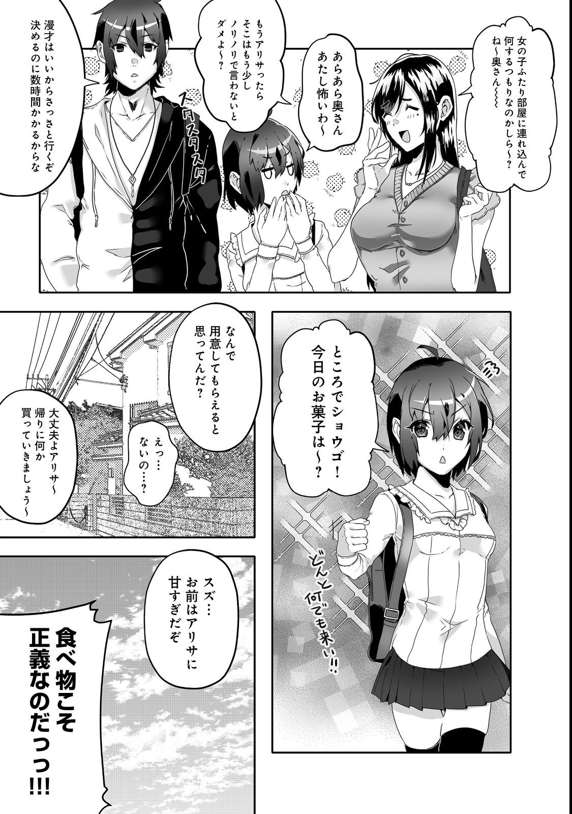 Nostalgiaworldonline～首狩り姫の突撃！あなたを晩ご飯！～ 第3.1話 - Page 3