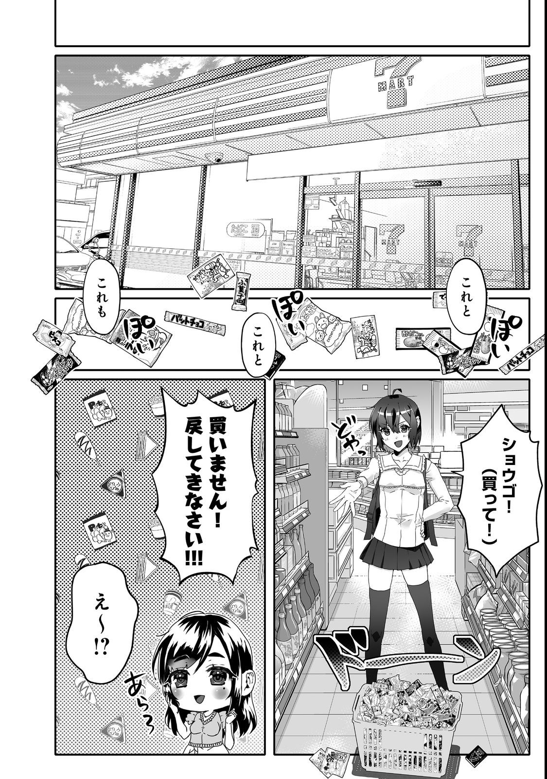 Nostalgiaworldonline～首狩り姫の突撃！あなたを晩ご飯！～ 第3.1話 - Page 4