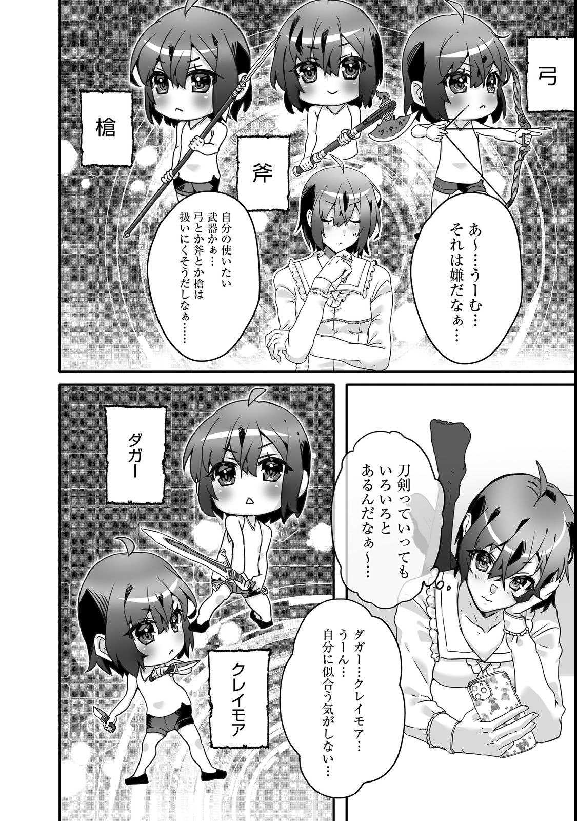 Nostalgiaworldonline～首狩り姫の突撃！あなたを晩ご飯！～ 第3.1話 - Page 14