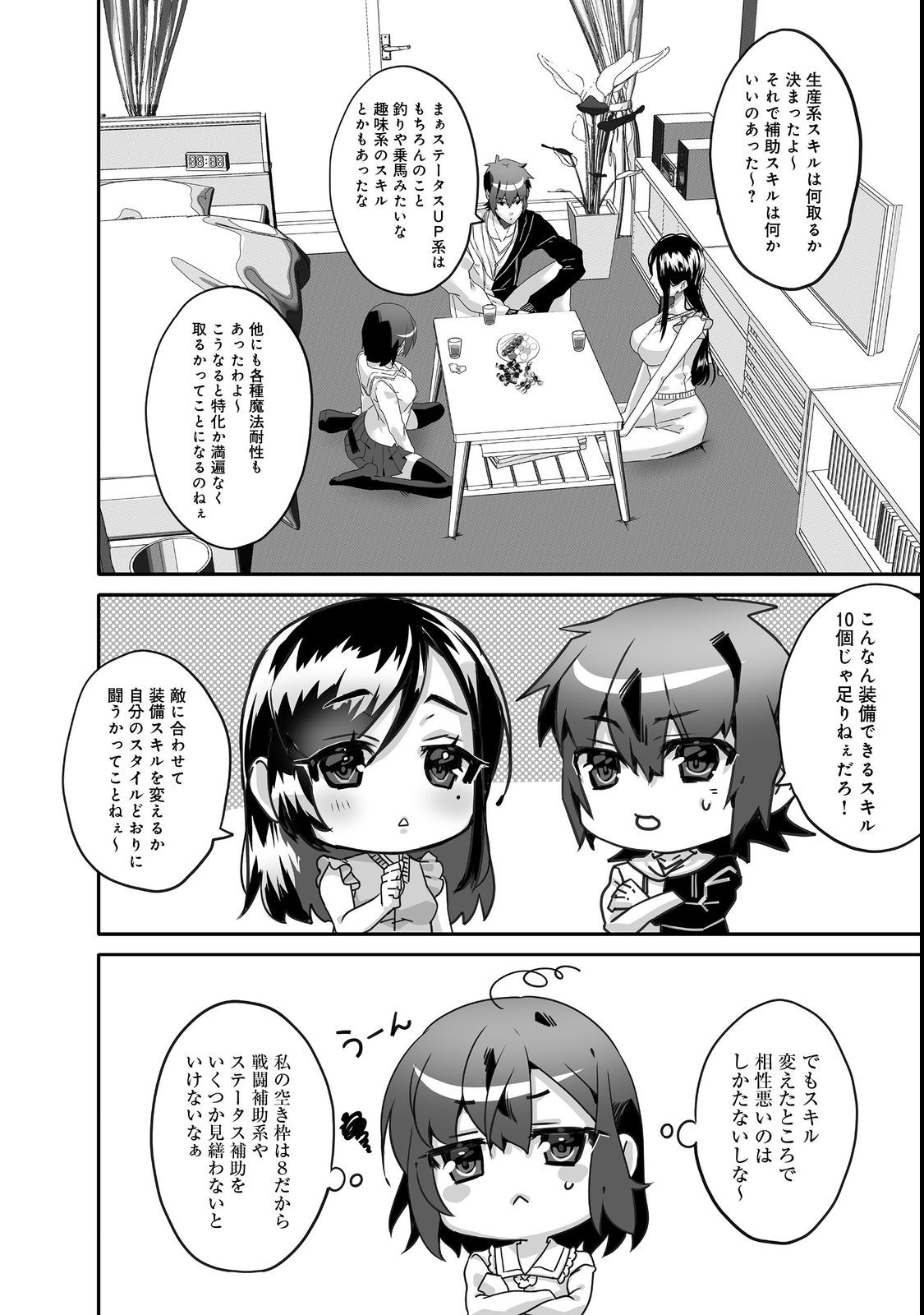 Nostalgiaworldonline～首狩り姫の突撃！あなたを晩ご飯！～ 第3.2話 - Page 7