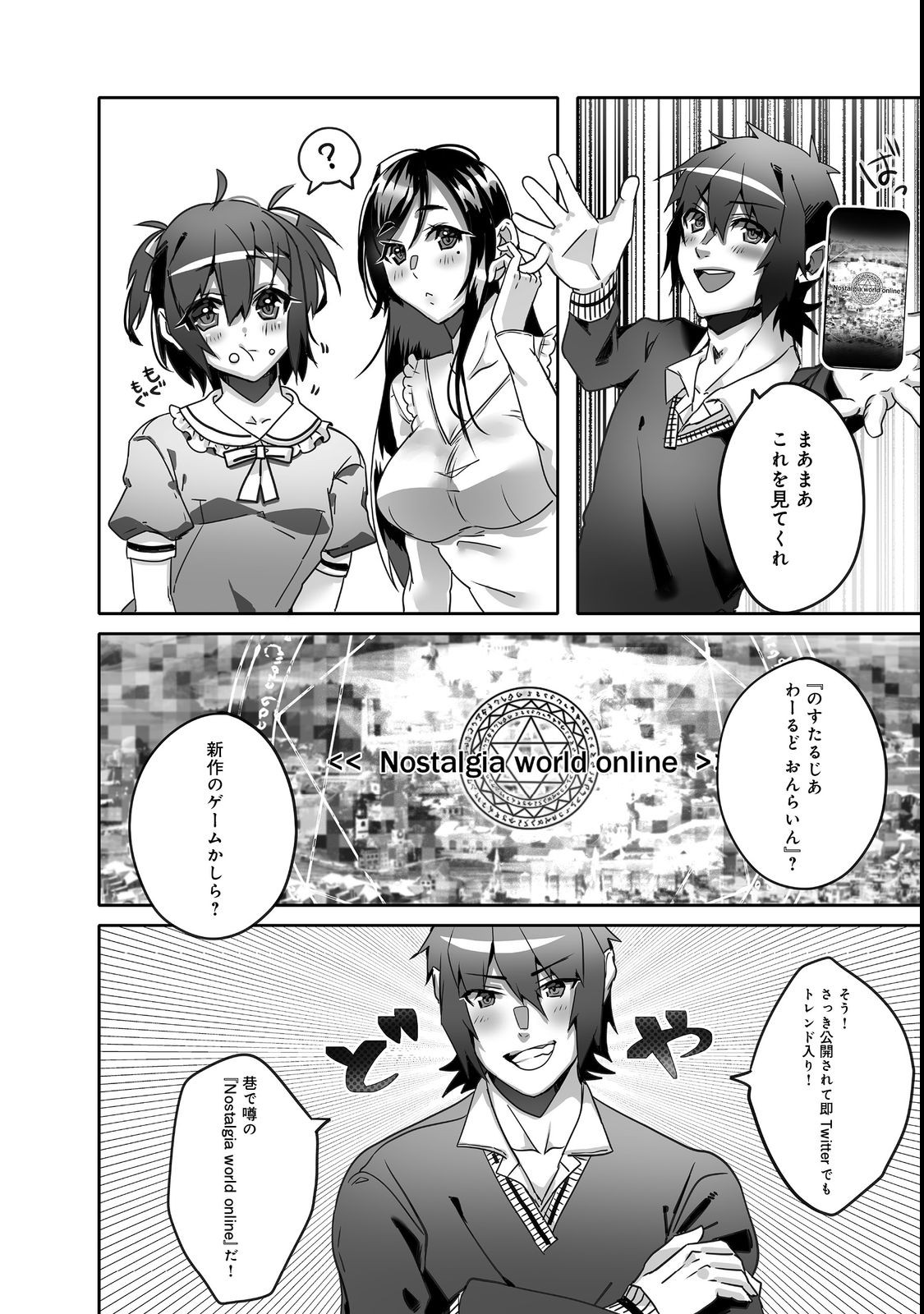 Nostalgiaworldonline～首狩り姫の突撃！あなたを晩ご飯！～ 第4.1話 - Page 2