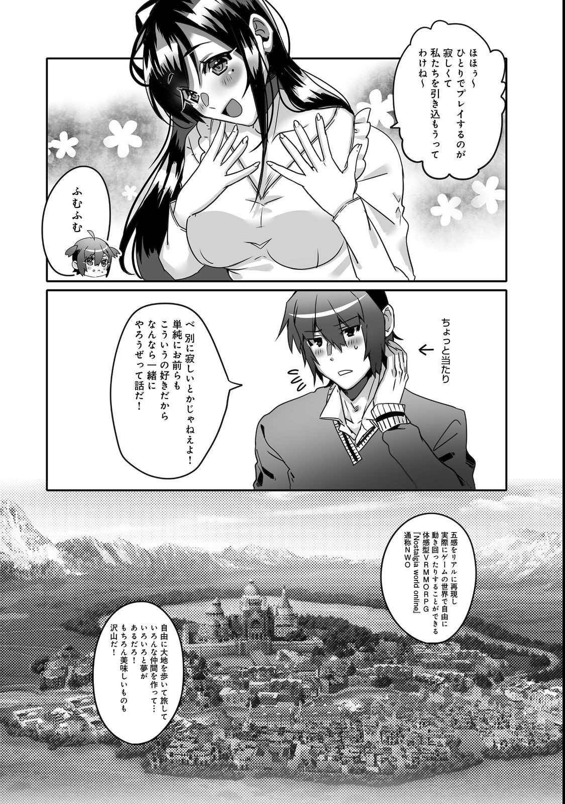 Nostalgiaworldonline～首狩り姫の突撃！あなたを晩ご飯！～ 第4.1話 - Page 3