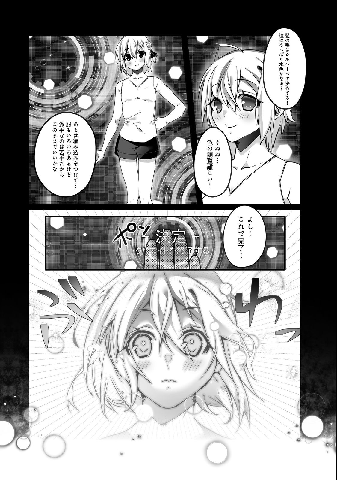 Nostalgiaworldonline～首狩り姫の突撃！あなたを晩ご飯！～ 第4.1話 - Page 11