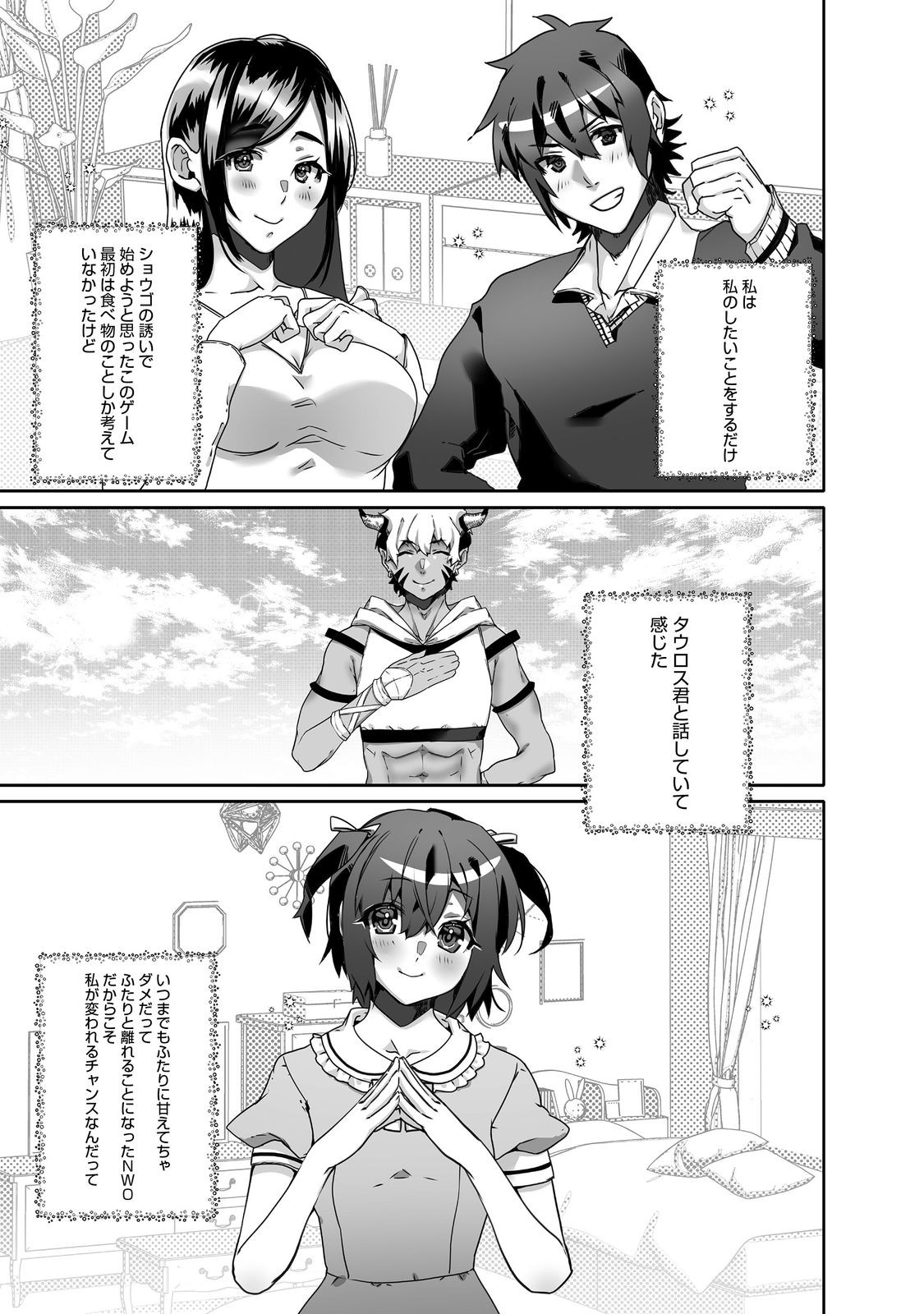 Nostalgiaworldonline～首狩り姫の突撃！あなたを晩ご飯！～ 第4.2話 - Page 16