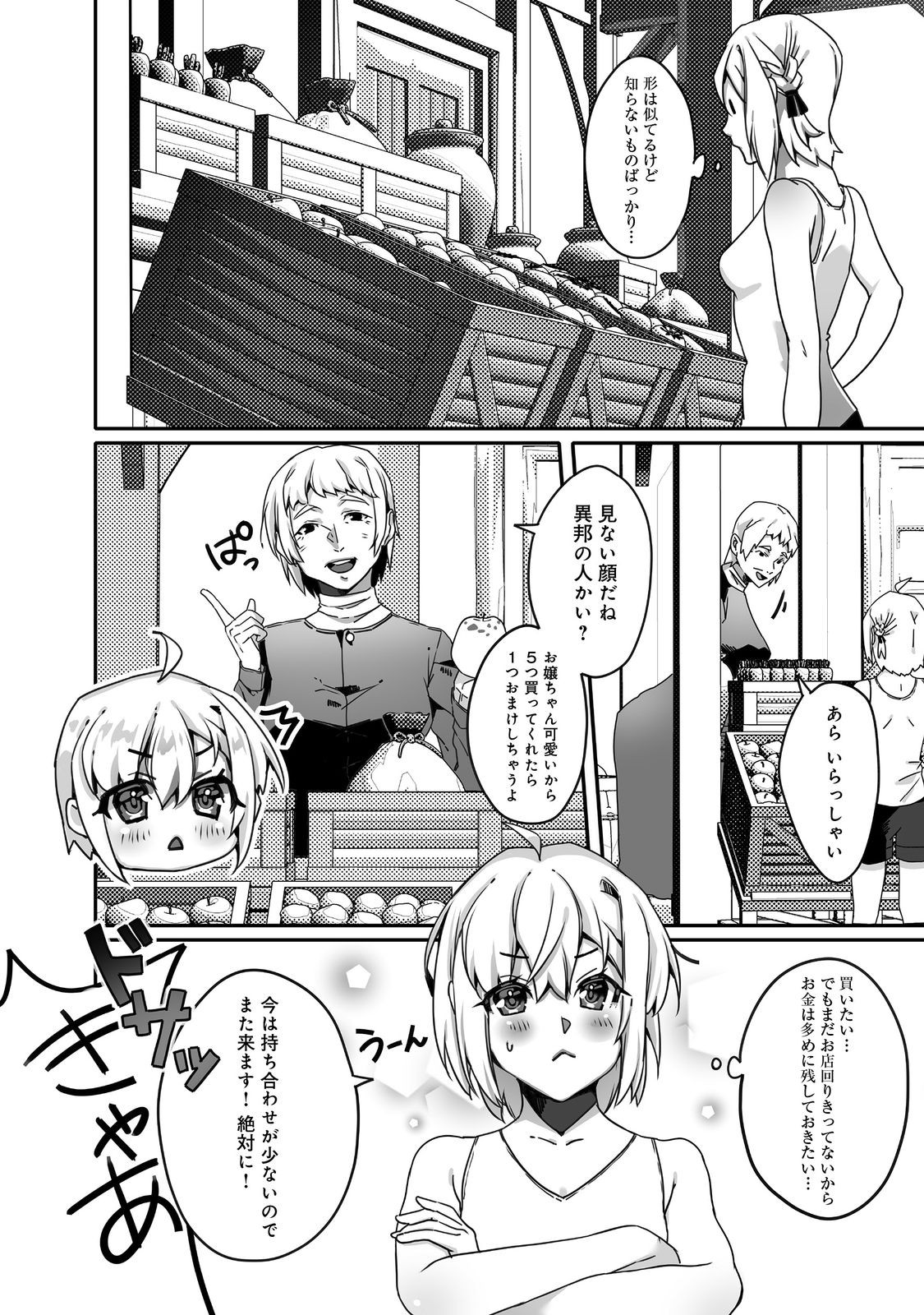 Nostalgiaworldonline～首狩り姫の突撃！あなたを晩ご飯！～ 第5.1話 - Page 2