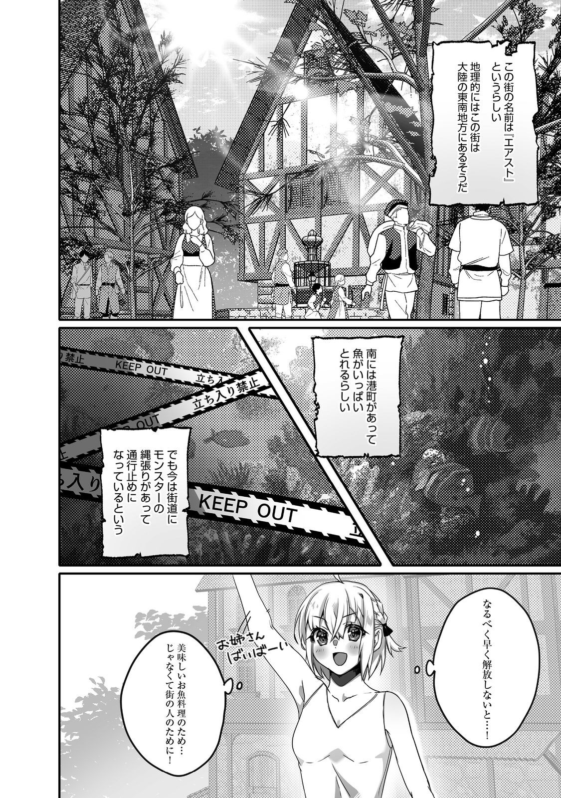 Nostalgiaworldonline～首狩り姫の突撃！あなたを晩ご飯！～ 第5.1話 - Page 4