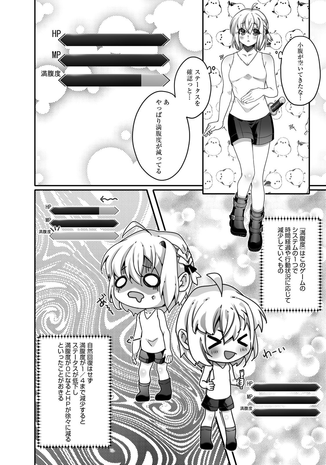 Nostalgiaworldonline～首狩り姫の突撃！あなたを晩ご飯！～ 第5.1話 - Page 6