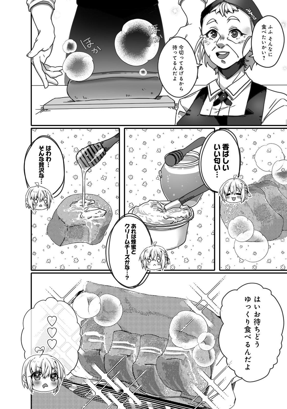 Nostalgiaworldonline～首狩り姫の突撃！あなたを晩ご飯！～ 第5.1話 - Page 10