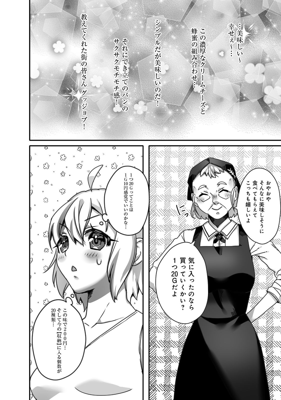 Nostalgiaworldonline～首狩り姫の突撃！あなたを晩ご飯！～ 第5.1話 - Page 12