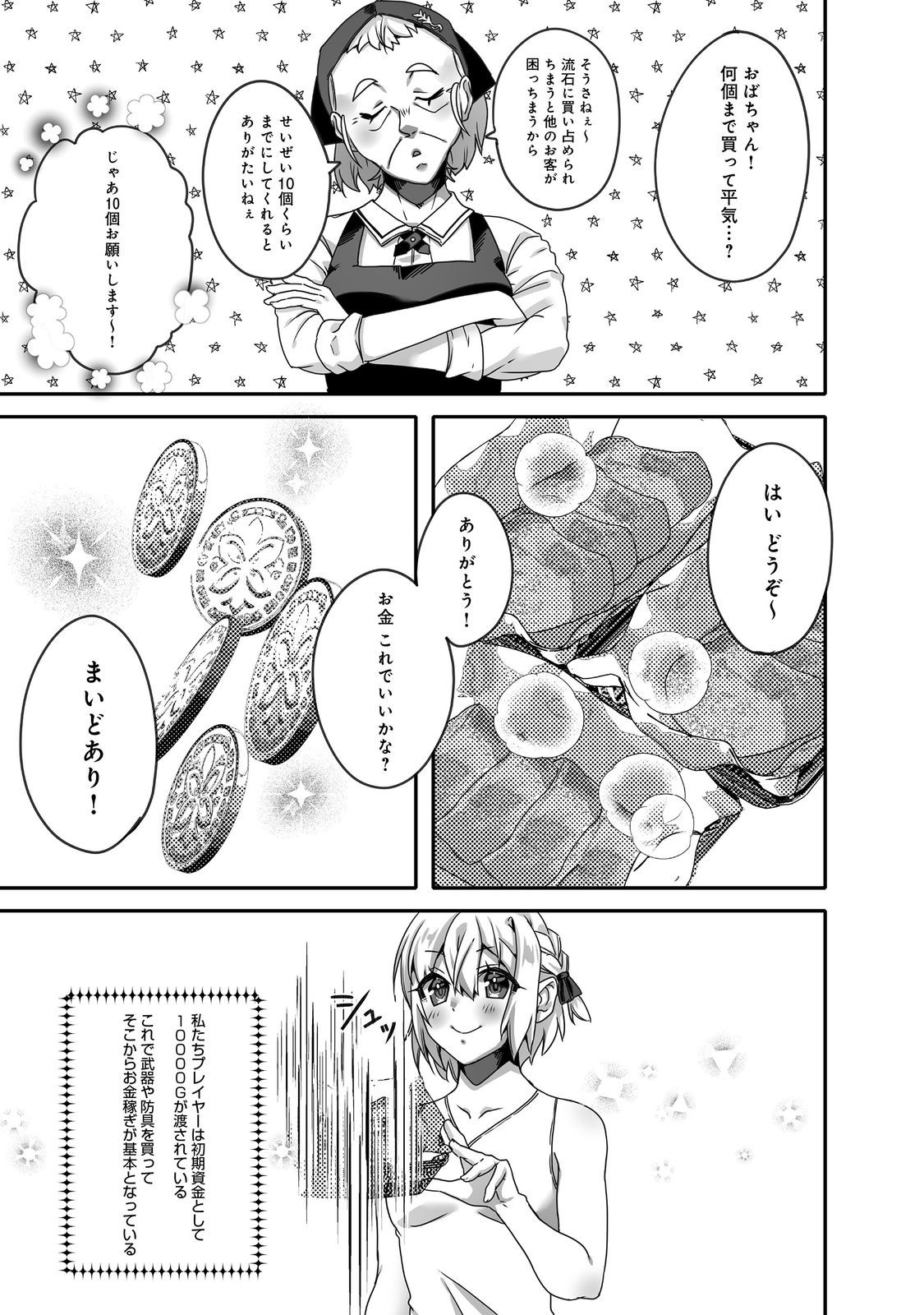 Nostalgiaworldonline～首狩り姫の突撃！あなたを晩ご飯！～ 第5.1話 - Page 13