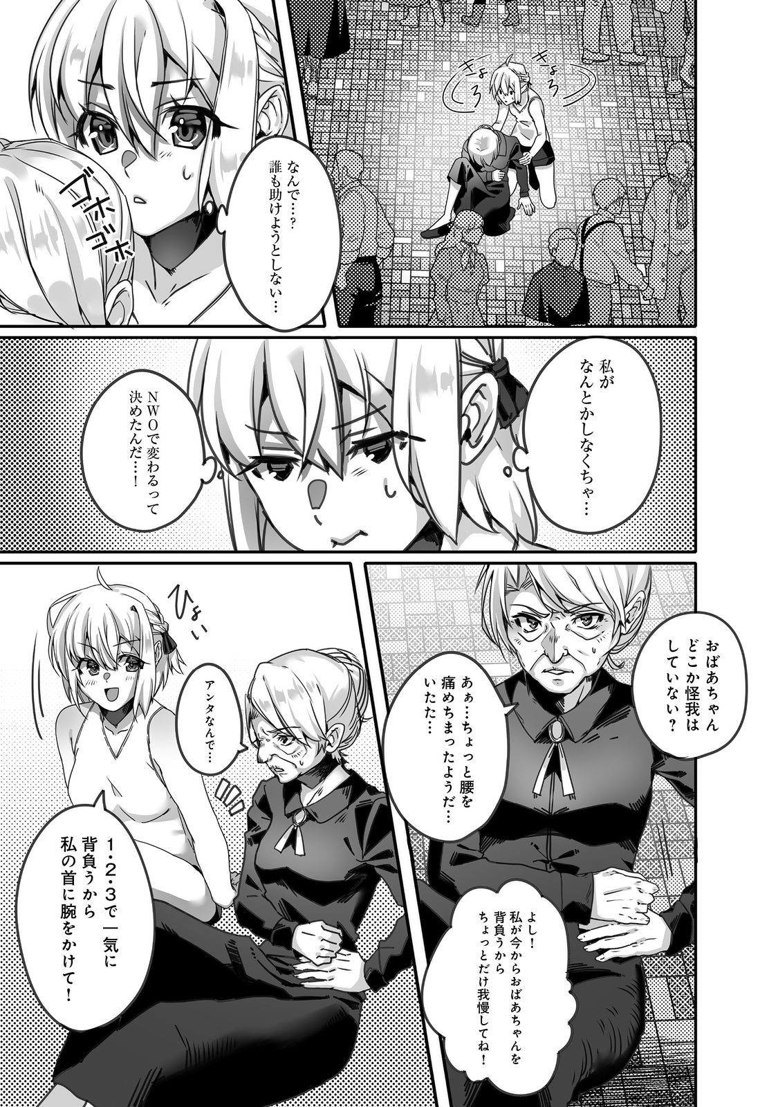 Nostalgiaworldonline～首狩り姫の突撃！あなたを晩ご飯！～ 第5.1話 - Page 17