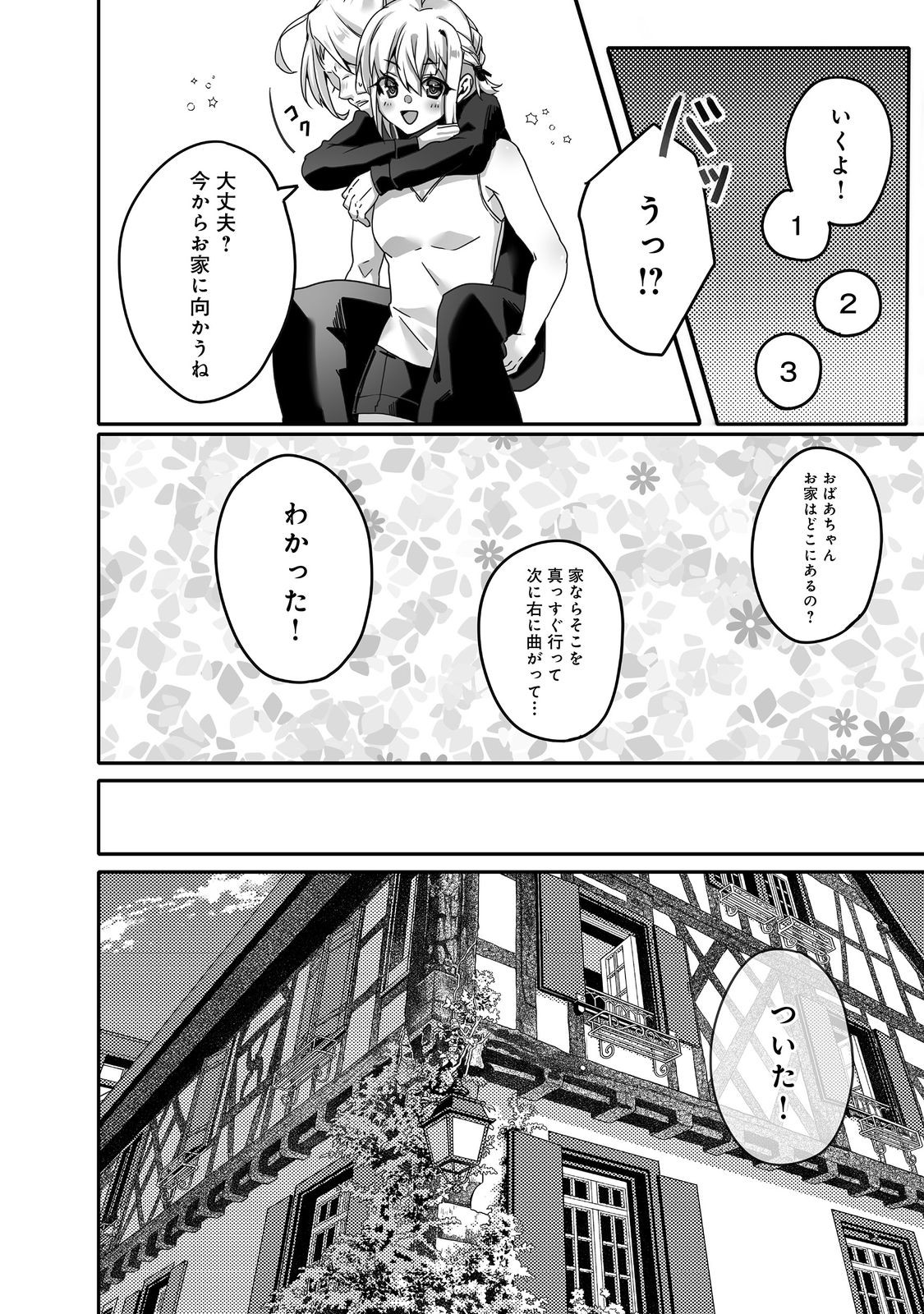 Nostalgiaworldonline～首狩り姫の突撃！あなたを晩ご飯！～ 第5.1話 - Page 18