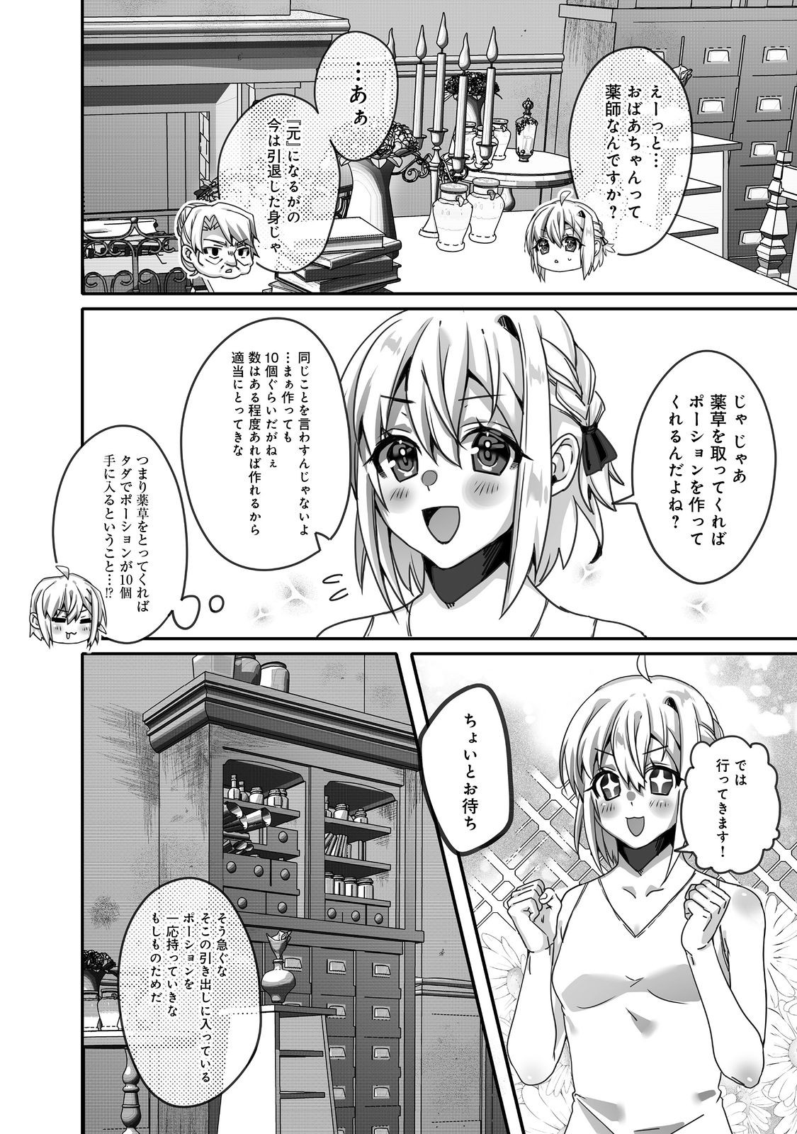 Nostalgiaworldonline～首狩り姫の突撃！あなたを晩ご飯！～ 第5.2話 - Page 4