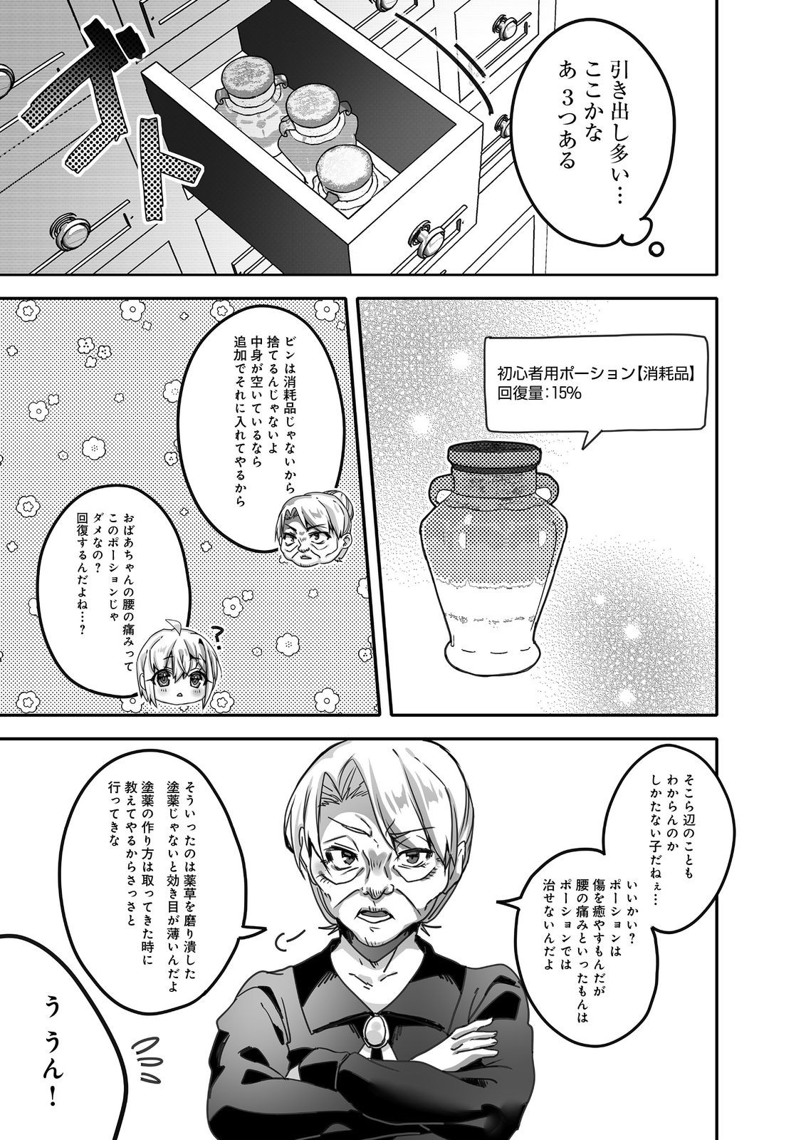 Nostalgiaworldonline～首狩り姫の突撃！あなたを晩ご飯！～ 第5.2話 - Page 5