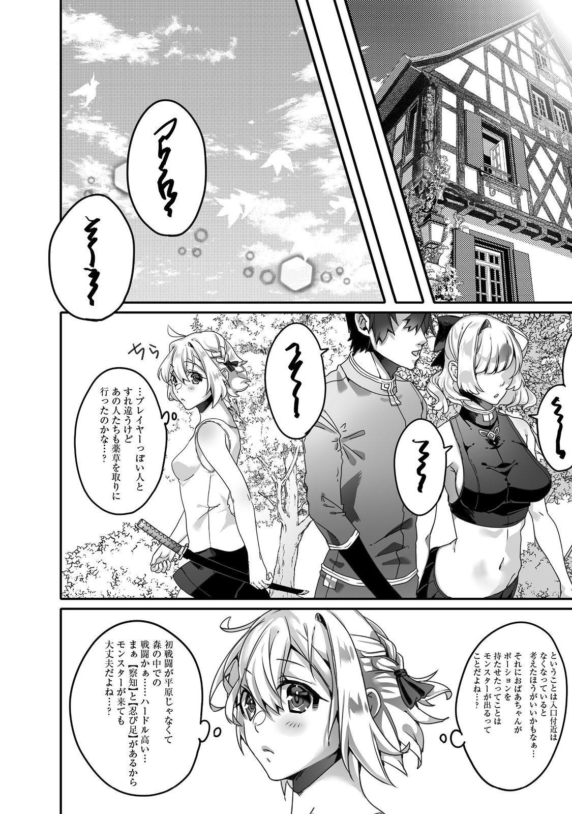 Nostalgiaworldonline～首狩り姫の突撃！あなたを晩ご飯！～ 第5.2話 - Page 6